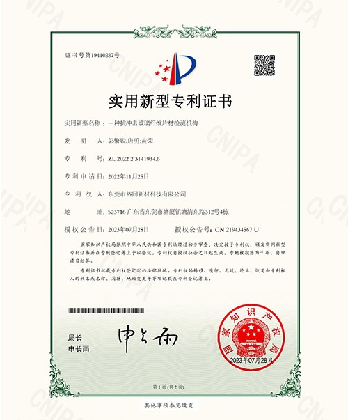 一种抗冲击玻璃纤维片材检测.jpg