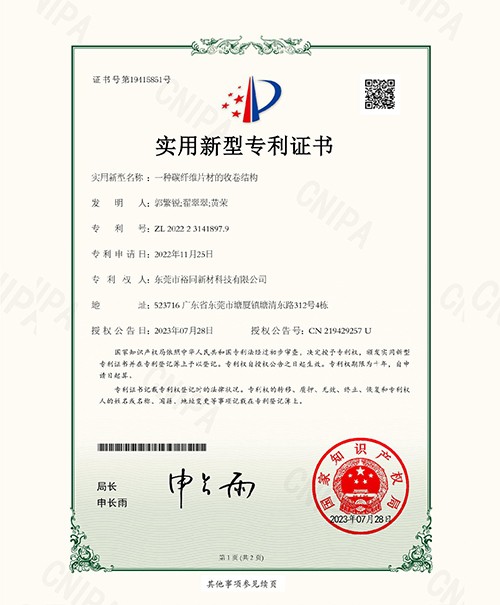 一种碳纤维片材的收卷结构.jpg